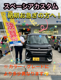 お急ぎの方に！！！